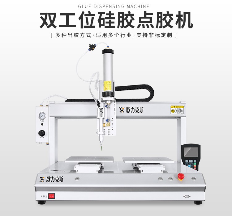 深圳市某數碼科技有限公司（sī）點膠機客戶（hù）案例