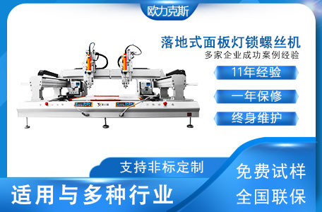 自動鎖（suǒ）螺絲機