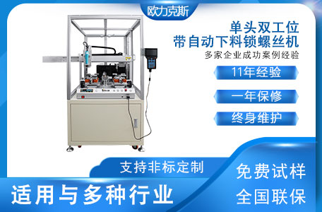 在（zài）線式自動擰螺絲機