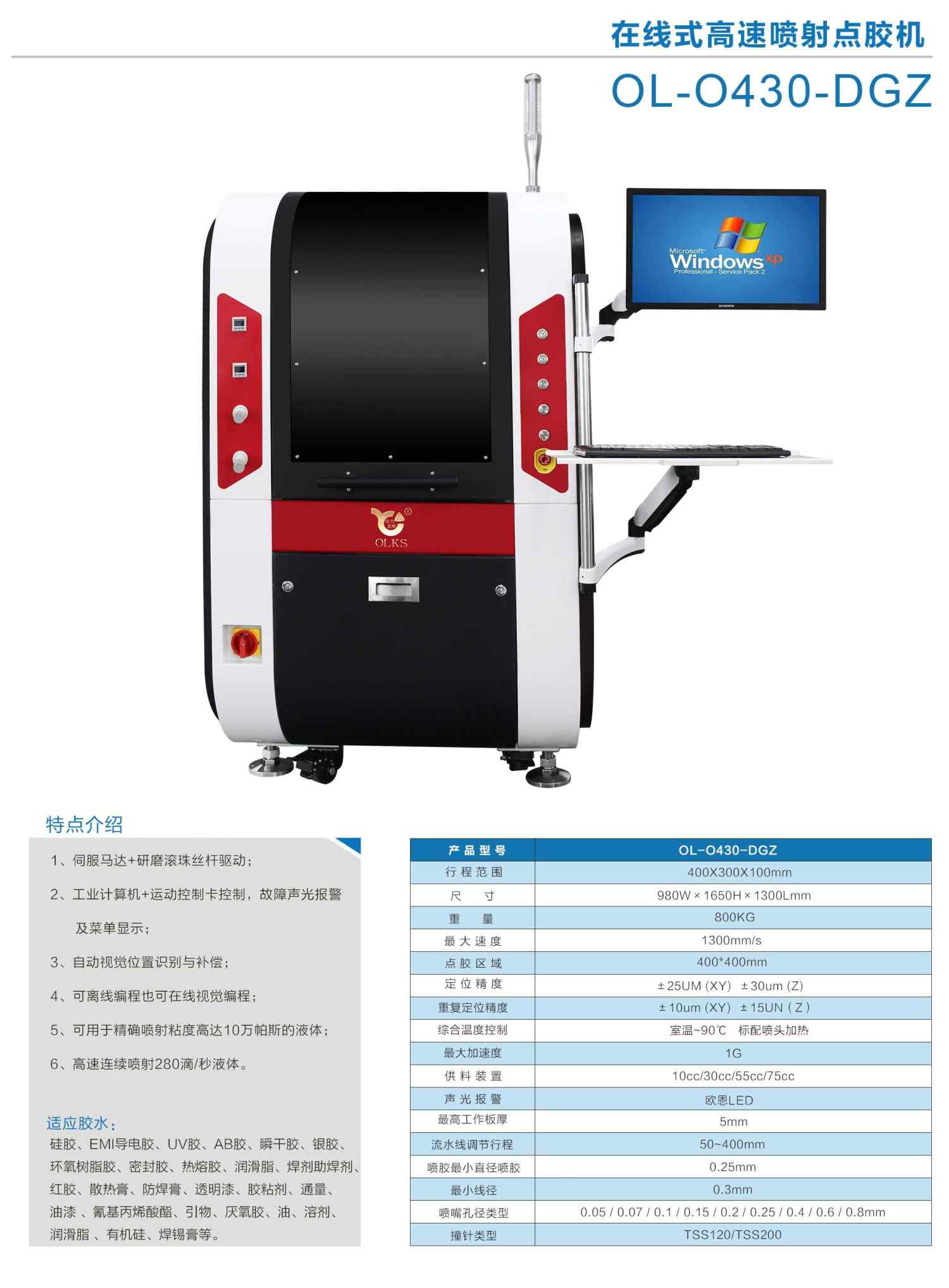 視覺點膠機