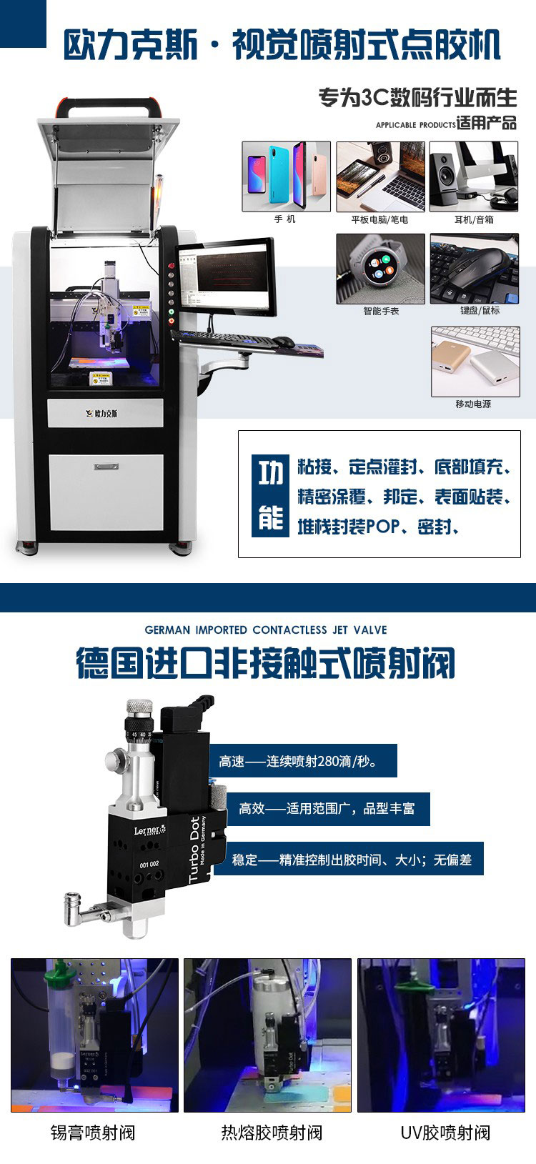 噴射式點膠機 噴射閥