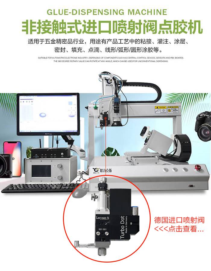 噴射式點膠機（jī）,高速噴射閥（fá）