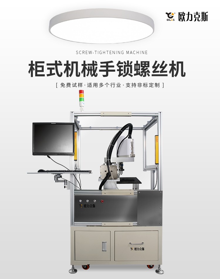 機械臂自動鎖螺絲機器