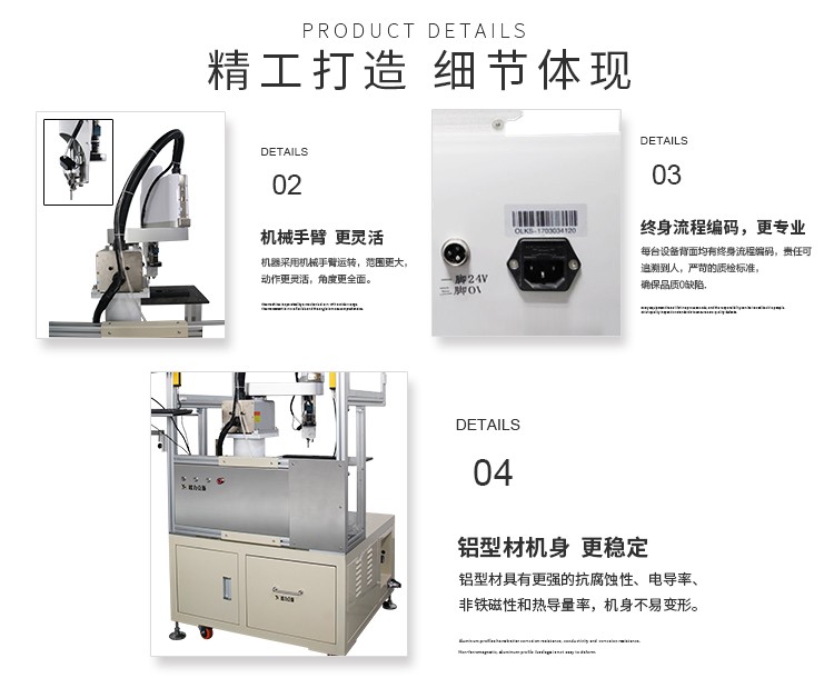 專業機械臂螺絲機細節