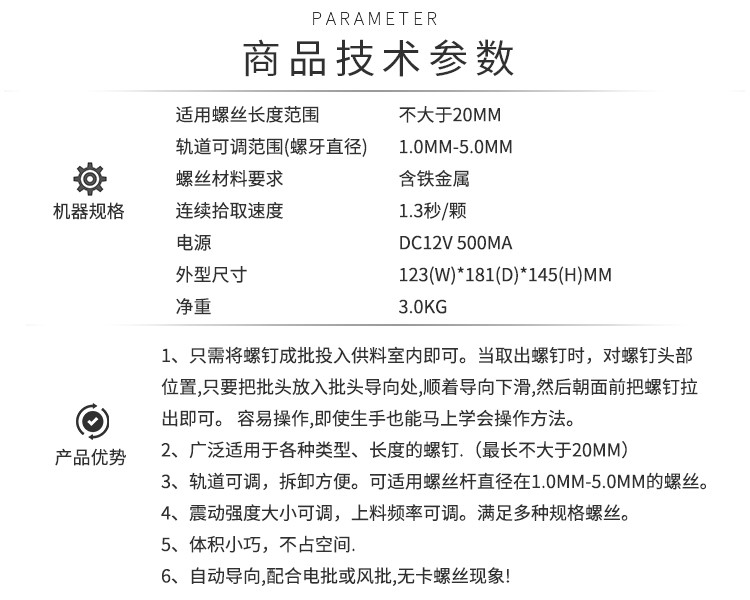 吸氣螺絲機（jī）技術參數