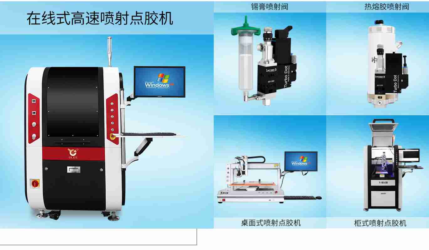 自動點膠機廠家