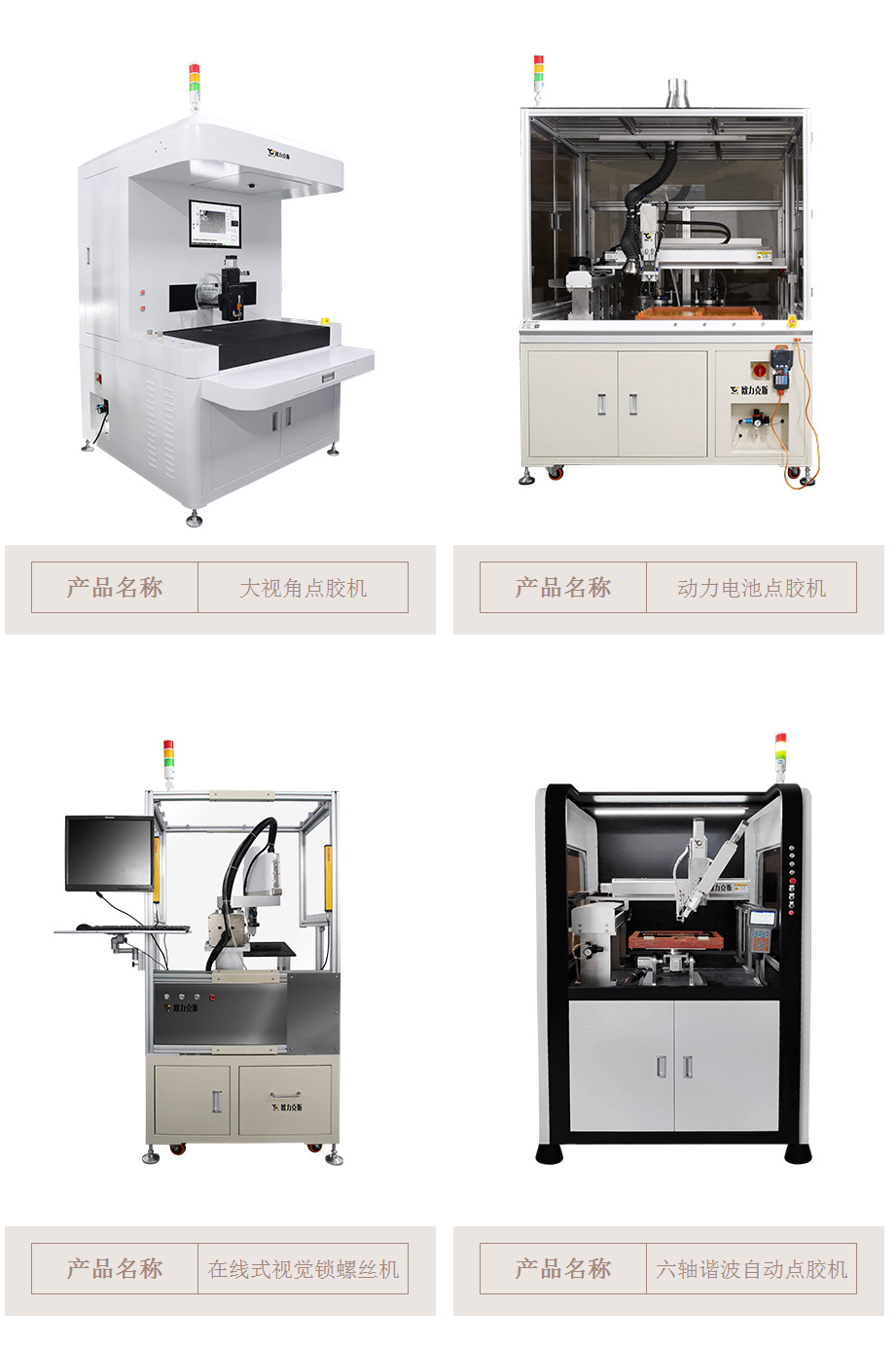 非標點膠機