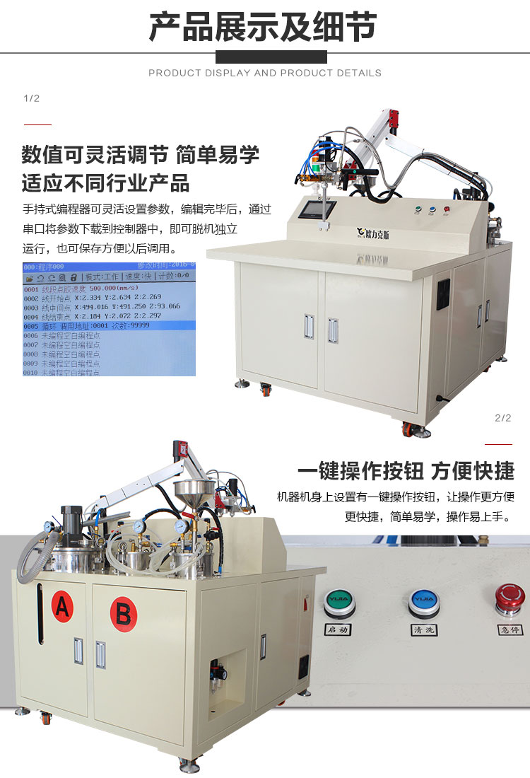 灌膠機詳情圖