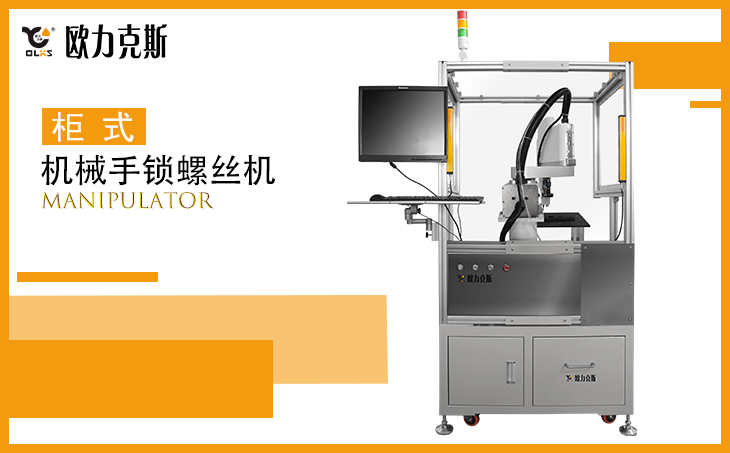 自動鎖（suǒ）螺絲機