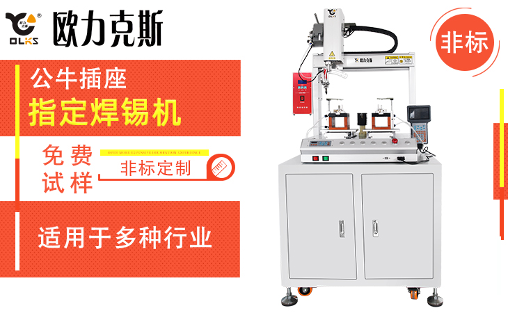 落地式焊錫機