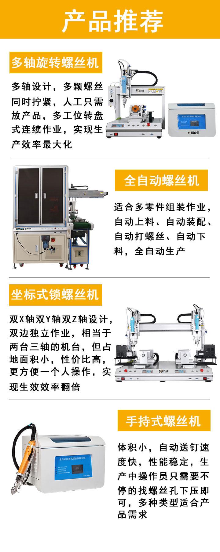 自動鎖螺（luó）絲機