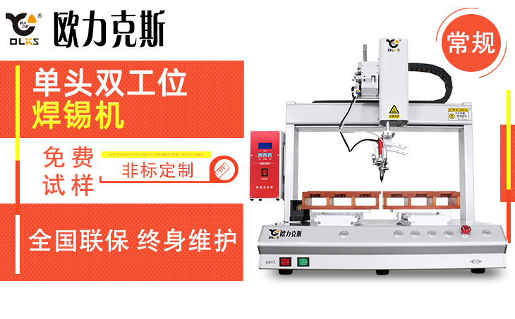 自（zì）動焊錫機