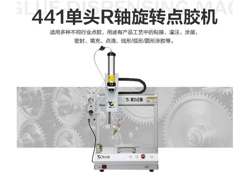 旋轉閥點膠機