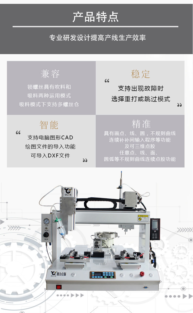 自（zì）動點膠鎖螺絲一體機