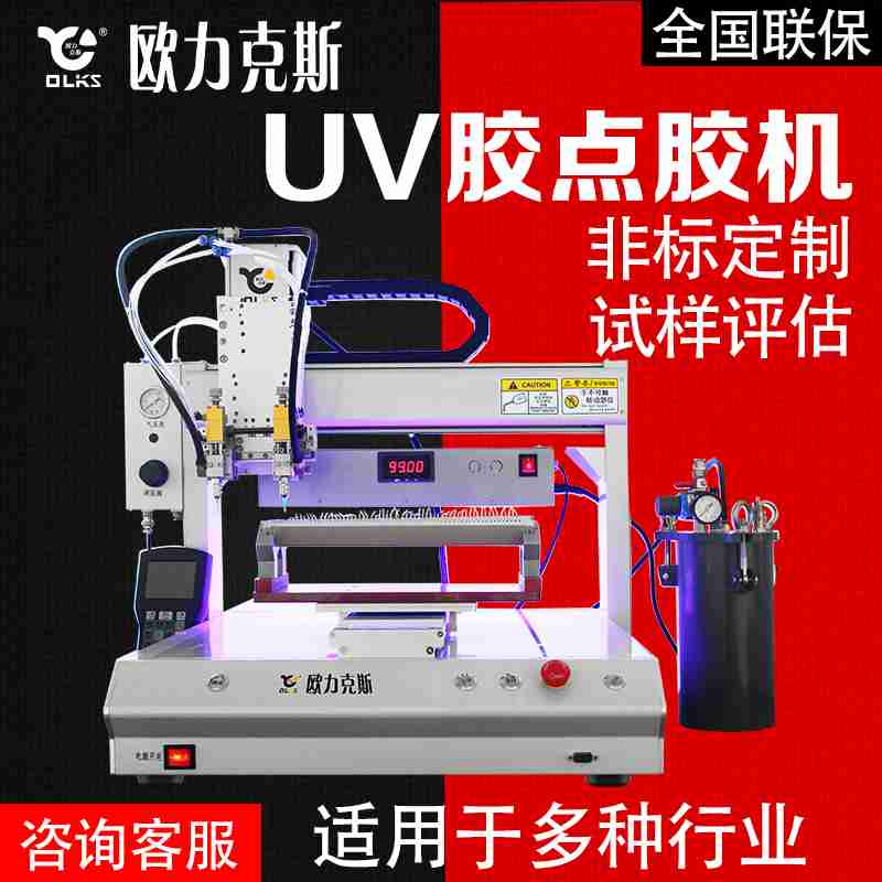 UV點膠機