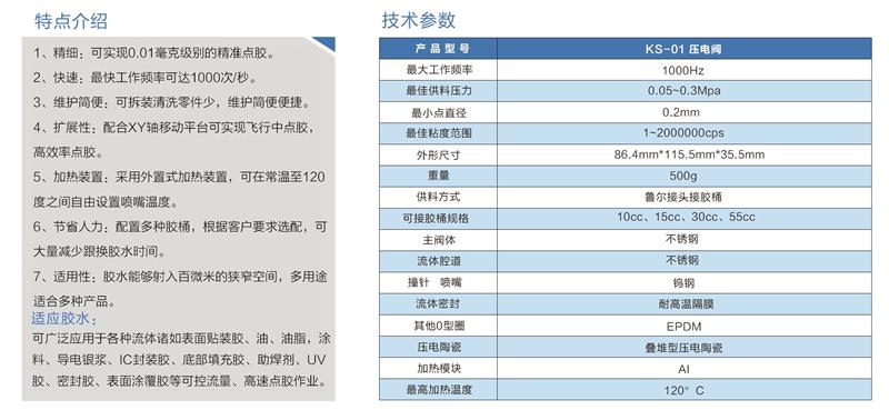 壓電閥參數（shù）