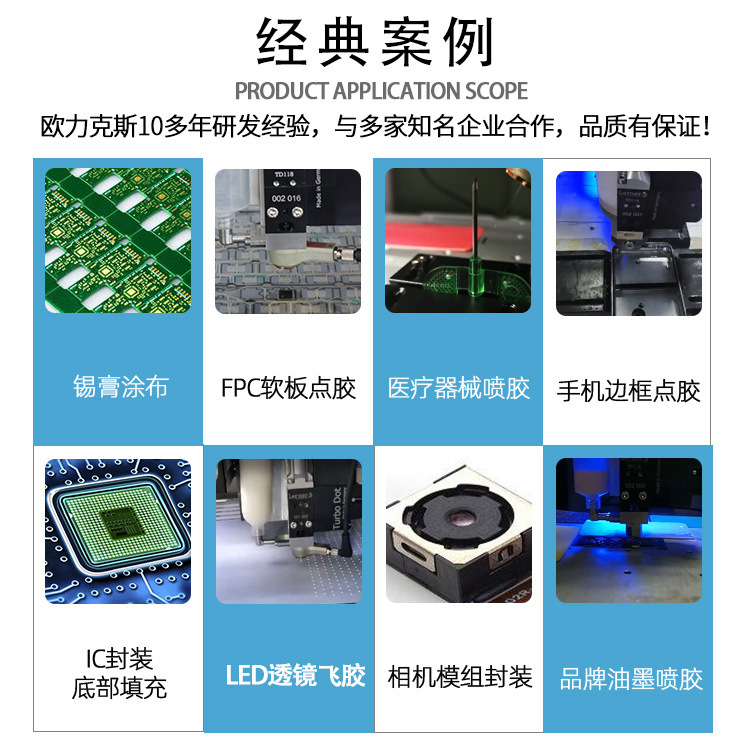 動態跟隨點膠機10