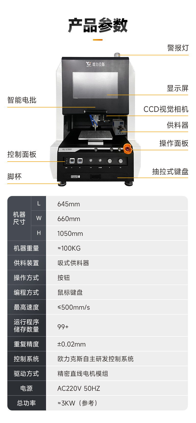 OL-L300桌麵（miàn）式智能鎖螺絲機4