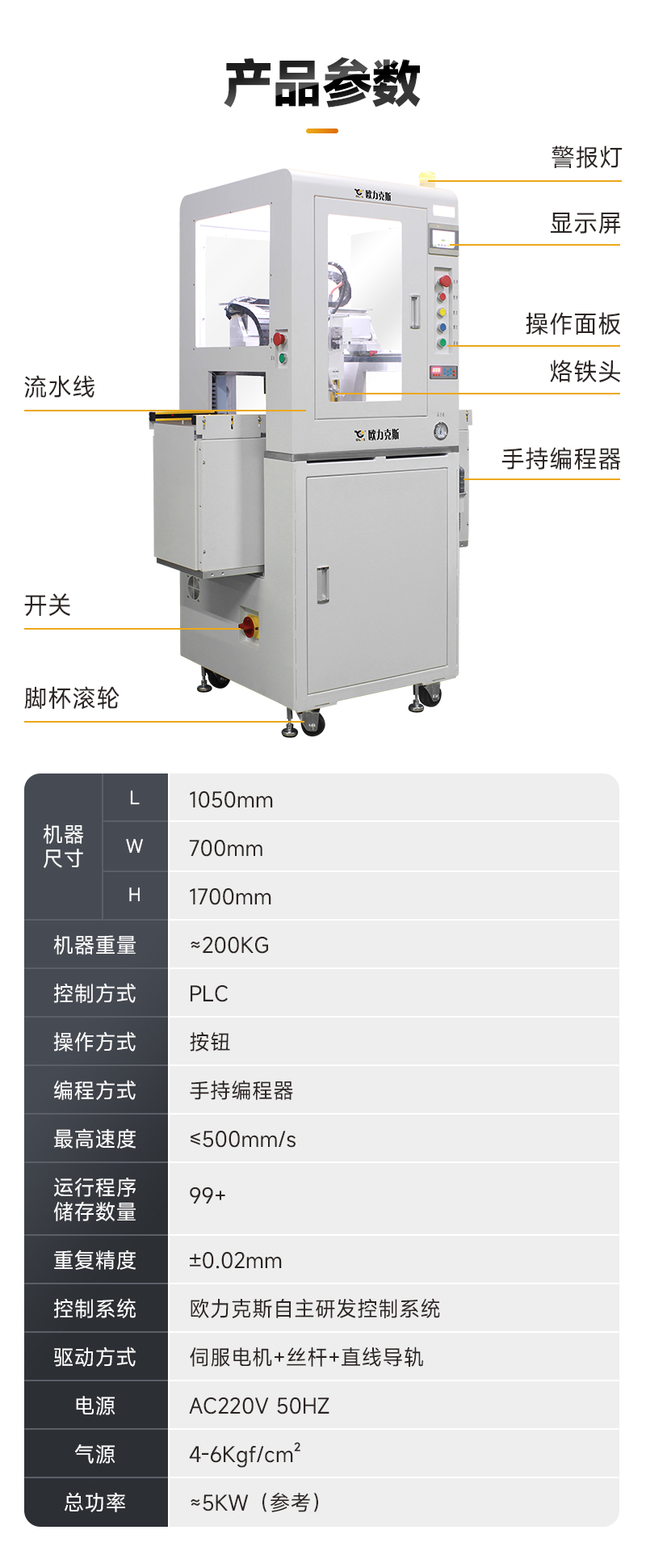 OL-ZHL-441智（zhì）能（néng）焊錫機帶流水線4