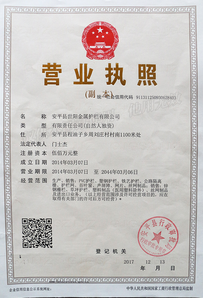 營（yíng）業執照